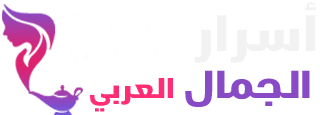 اسرار الجمال العربي