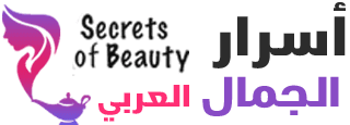 اسرار الجمال العربي