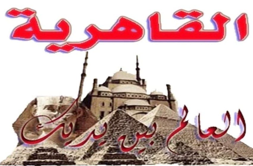  “القاهرية ” تحتفل  بعيد ميلادها الأول.. بحضور نجوم الفن والإعلام