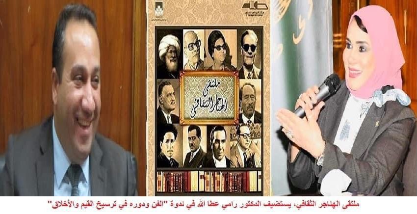  بحضور أستاذ الصحافة«د. رامي عطا» ملتقى الهناجر الثقافي يوم الخميس المقبل. 