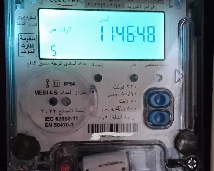  خطوات ورسوم استبدال عدادات الكهرباء القديمة بمسبوقة الدفع