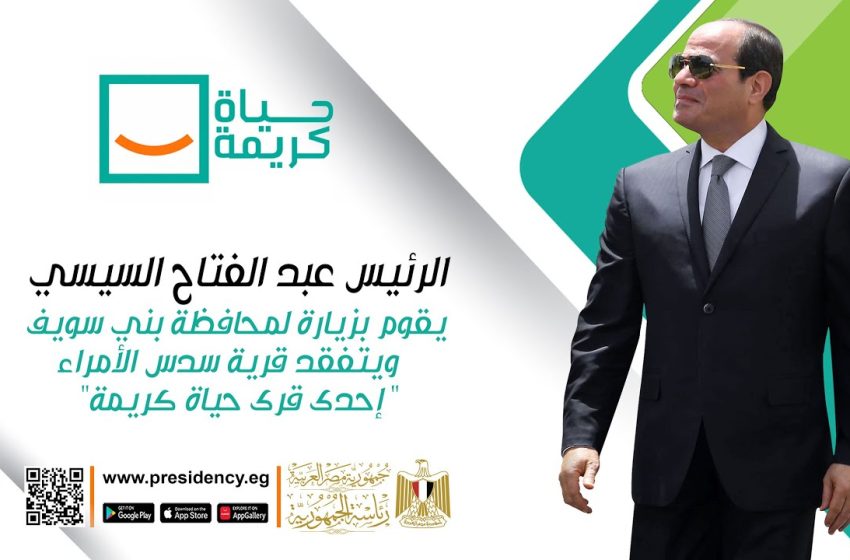  الدكتور احمد منصور نائب رئيس حزب المؤتمر :  “حياة كريمة” أهم مبادرات الرئيس السيسي لأهالينا بالريف المصري