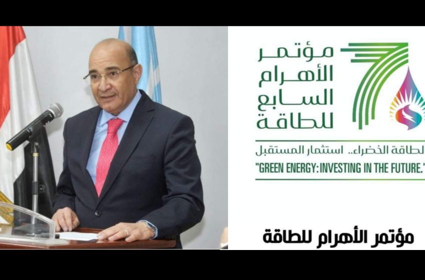  الاهرام تطلق مؤتمرها السابع للطاقة