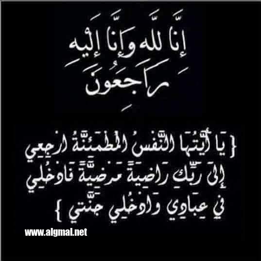  موقع وقناة ” إسرار الجمال العربى ”  تنعى بكامل الحزن والأسى المغفور لة  الحاج “صلاح قرنى محمد”