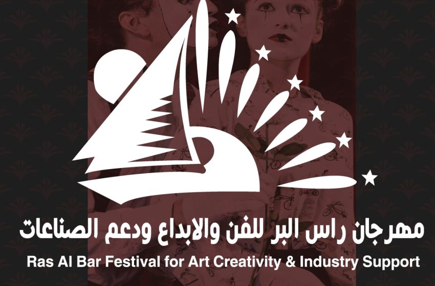  حدث ضخم في مدينة راس البر : ابو الفرح : دولة العراق ضيف شرف المهرجان