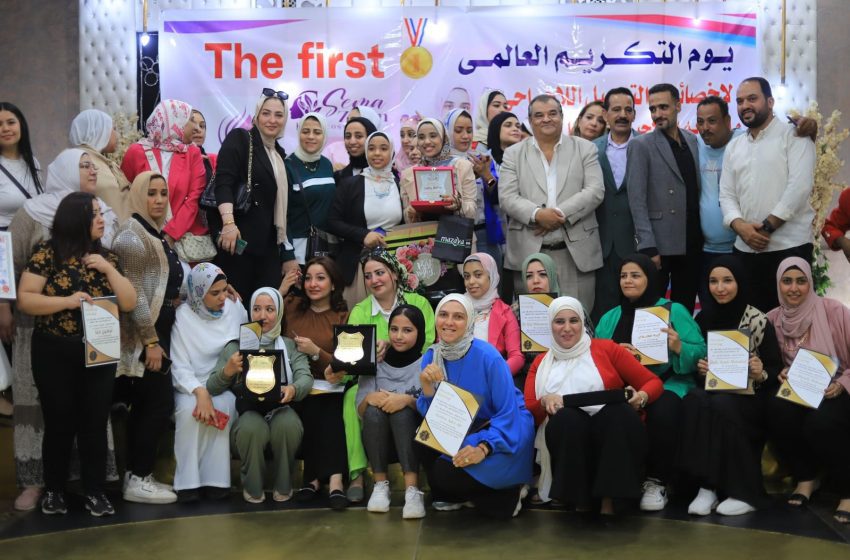  برئاسة الدكتورة سارة رأفت :  أخصائيين التجميل اللاجراحى والتغذية العلاجية فى يوم التكريم العالمي